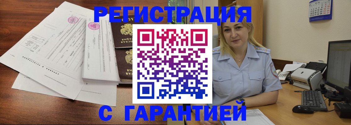 регистрация в Константиновске