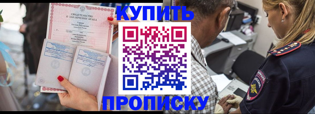 прописка законно в Константиновске