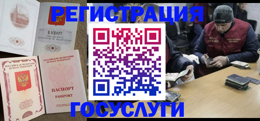 прописка иностранных граждан в Константиновске