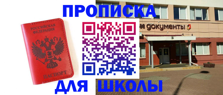 прописка законно в Константиновске