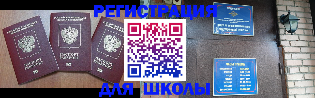 временная прописка в Константиновске