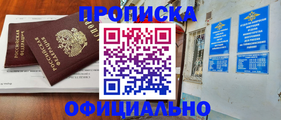 прописка для школы в Константиновске