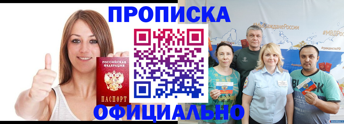 прописка штамп в Константиновске